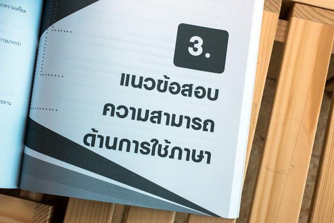 หนังสือ-แนวข้อสอบ-ก-พ-ปีล่าสุด-พิชิตข้อสอบเต็ม-100