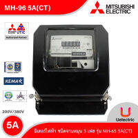 MH-96H 5A(CT)-METER MITSUBISHI-Mitsubishi Electronic Watt Hour Meters มิเตอร์ไฟฟ้าชนิดจานหมุน 3 เฟส-สั่งซื้อได้ที่ร้าน Uelectric