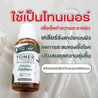 โทนเนอร์น้ำเช็ดฝ้ากัญชง_ปรับสภาพผิวให้สีสม่ำเสมอแบรนด์เจ้น้ำรุงรัง