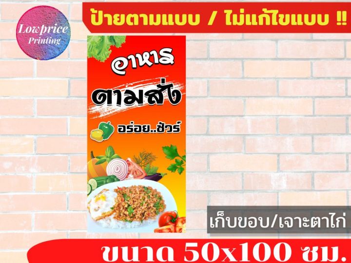 ป้ายอาหารตามสั่ง-ป้ายไวนิลอาหารตามสั่ง