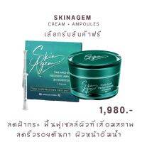 [โปรโมชั่น สุดคุ้ม 2 แถม 1] SKIN AGEM ครีมหน้าเรียว รวมสารสกัด เพื่อบำรุงผิวหน้า เนื้อครีมเข้มข้น แต่ซึมไว แอมพูกู้หน้า นวัตกรรมเปปไทด์