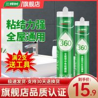 Three trees glass glue waterproof and mildew-proof kitchen and bathroom heat-resistant glue strong glue transparent toilet sealant silicone transparent