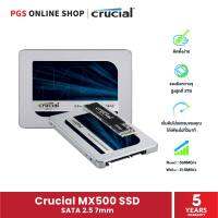 Crucial MX500 SSD SATA 2.5 7mm (เอสเอสดี) เอสเอสดีภายในประสิทธิภาพสูง ที่จะอัพเกรดแล็ปท็อปของคุณให้เร็วยิ่งขึ้นกว่าเดิม