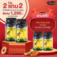 Auswelllife Royal Jelly นมผึ้งเกรดพรีเมี่ยม 100%.  บำรุงประสาทและสมอง ความเครียด. นอนไม่หลับ AWL Royal Jelly