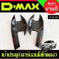 เบ้ารองมือเปิดประตู แคฟล่า+โลโก้แดง รุ่น 2 ประตู อีซูซุ ดีแม็กซ์ ISUZU D-MAX DMAX 2012 2013 2014 2015 2016 2017 2018 2019 (R)