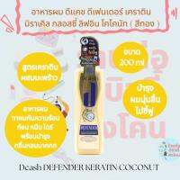 อาหารผม ดีแคช ดีเฟนเดอร์ เคราติน มิราเคิล กลอสซี่ ลิฟอิน โคโคนัท Dcash ขนาด 200 ml ( สีทอง )