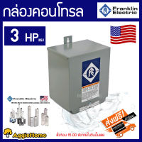 Franklin ELECTRIC กล่องคอนโทรล รุ่น 3HP ปั๊มบาดาล (3แรง) Franklin Electric ของแท้100%