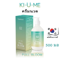 Kiume Full Boom ทรีทเม้นต์ผมน้ำหอม 500ml - ป้องกันผมร่วง, ขจัดรังแค, คอนดิชั่นเนอร์ซ่อมแซมความเสียหาย