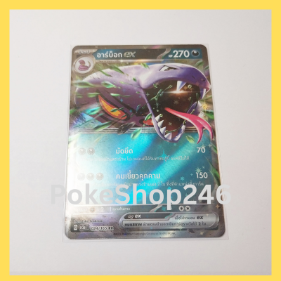 การ์ดโปเกมอน Pokemon ของแท้ การ์ด ร่าง 1 อาร์บ็อก ex ฟอยล์ Foil 024/165 RR ชุด โปเกมอน 151 ของสะสม ของเล่น