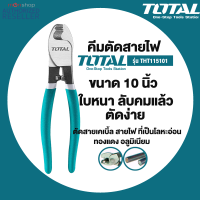 คีมตัดสายไฟ Total คีมตัดสายเคเบิ้ล ขนาด 10 นิ้ว งานเบา / 10 นิ้ว งานหนัก รุ่น THT115101 / THT115102  (Cable Cutter) Presented by Monticha