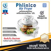 ประกัน 3ปี หม้ออบลมร้อน เครื่องอบลมร้อน Lightwave Machine เครื่องอบ เตาอบลมร้อน หม้ออบ เตาอบไฟฟ้า หม้ออบลมร้อนโถแก้ว ส่งฟรี