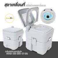 I DEA HOME SHOP  สุขาเคลื่อนที่ สุขาผู้สูงอายุ  คลื่อนที่  Portable toilet ขนาด 20 ลิตร  สุขาพกพา ส้วมเคลื่อนที่ ราคาถูก