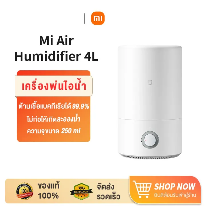 Xiaomi Mi Mijia Smart Air Humidifier 4L เครื่องทําความชื้น เครื่องพ่น ...