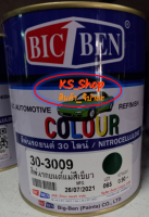 สีพ่นรถยนต์ 30 ไลน์ แม่สีเขียว 30-3009 ขนาดกระป๋อง