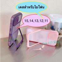 ?? เคสขาตั้ง Stand Case TPU สำหรับไอโฟน 15,14,13,12,11