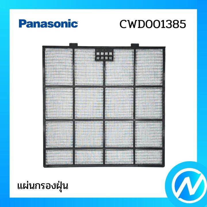 แผ่นกรองฝุ่น-1-แผ่น-ฟิลเตอร์กรองฝุ่น-อะไหล่แอร์-อะไหล่แท้-panasonic-รุ่น-cwd001385