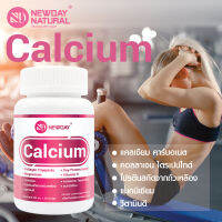 แคลเซียม คอลลาเจน แมกนีเซียม วิตามินดี x 1 ขวด ซอยโปรตีน นิวเดย์ เนเชอรัล Calcium Magnesium Vitamin D Collagen Soy Protein NEWDAY NATURAL