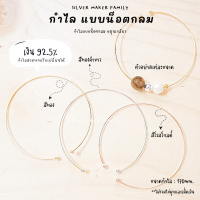 SM กำไล แบบกระดูกงูกลม แบบน๊อตกลม / กำไลเงินแท้ 92.5% ชาร์ม สร้อยข้อมือแบบชาร์ม