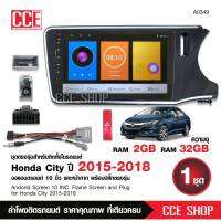 matador จอแอนดรอย HONDA CITY2015-2018 จอขนาด10นิ้ว แรม2Gรอม32G หน้าจอชัด พร้อมปลั๊กตรงรุ่น ไม่ต้องตัดต่อ สอบถามได้ก่อน จอตรงรุ่นมาทาดอร์