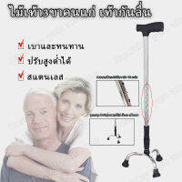 ?ส่งด่วน แท้100%? ไม้เท้า 3 ขา ไม้เท้าคนแก่ （Stainless steel walking stick 3 legs ไม้เท้าสแตนเลส ไม้เท้าคนแก่ ไม้เท้าพยุงตัว ไม้ค้ำยัน 3 ขา ไม้เท้าพยุงผู้สูงอายุ ไม้ค้ำยันเดิน）