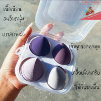 Beauty Eggs 4 In 1 ชุดกล่องไข่ ความงาม แป้งผสมรองพื้น ฟองน้ําแต่งหน้า เครื่องสําอาง อุปกรณ์แต่งหน้า