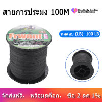 ด้ายตกปลา, สายพีอี, Frwanf 4 Strand 100M PE Braided Fishing Line 4 Strand Super Strong Multifilament Thread For Fishing Carp 100LB