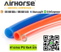 สายลม PU 6x4 mm สีฟ้า สายลมพียู สายลมอย่างดีเเบ่งขายเป็นเมตร คุณภาพสูง ทนทาน ทุกขนาด แบ่งตัด สายลมแบ่งขาย