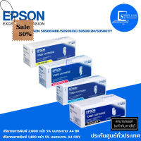 Epson S050614 BK / S050613 C / S050612 M / S050611 Y ตลับหมึกเลเซอร์ แท้ (ออกใบกำกับภาษีแจ้งในแชท) #หมึกเครื่องปริ้น hp #หมึกปริ้น   #หมึกสี   #หมึกปริ้นเตอร์  #ตลับหมึก