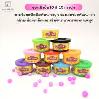 แป้งโดว์1ชุด  10สี 10กระปุก มาพร้อมกับแป้นพิมพ์รูปต่างๆบนฝากระปุก ของเล่นเด็ก สินค้าคละสี [6610]