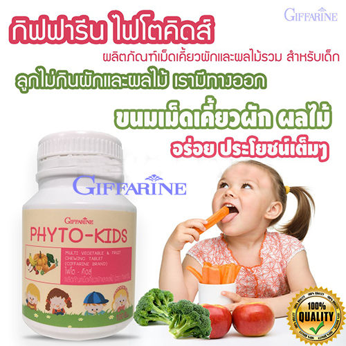 hot-sale-กิฟารีนอาหารเสริมเด็กมีประโยชน์ไฟ่โตคิดส์เม็ดเคี้ยวผักผลไม้เสริม-วิตามิน-ให้ลูก-จำนวน100เม็ด-1กระปุก-รหัส40747-lung-d-ของแท้100