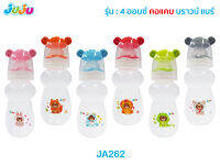 ?น่ารัก?JuJu JA262-3 ขวดนม 8 , 4 , 2 ออนซ์ คอแคบ แขนจับถอดประกอบได้ บราวน์ แบร์ พร้อมจุกนม Anti-Colic ลดการท้องอึด