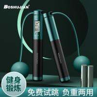 Bo ShuJian four generation of the new cordless count rope skipping exercise indoor weight dual ball