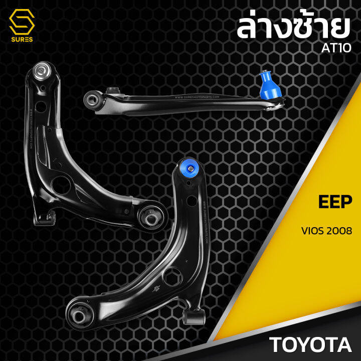 ปีนกคู่ล่างซ้ายขวา-toyota-vios-ncp93-ปี-07-12-yaris-ncp91-ปี-06-13-ตรงรุ่น-100-มีลูกหมาก-ครบชุด-at10-ปีนกล่าง-ซ้าย-ขวา-โตโยต้า-วีออส-ยารีส