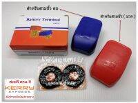 (1 คู่ ) ขั้วแบตเตอรี่สวมไว Quick Power (Blue/Red)แถม แหวนกันขี้เกลือ