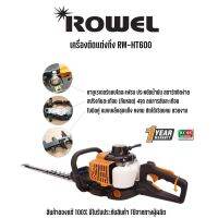 ROWEL RW-HT600 เครื่องตัดแต่งกิ่งไม้