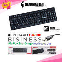 พร้อมส่ง? Gearmaster รุ่น GMK-712 /GK-100 คีย์บอร์ด+เมาส์ในชุดไฟสีสวย