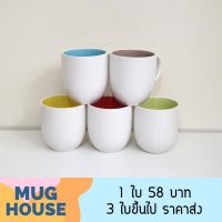 [mughouse] แก้วเซรามิก สไตล์ญี่ปุ่น สีขาว มีสีด้านใน