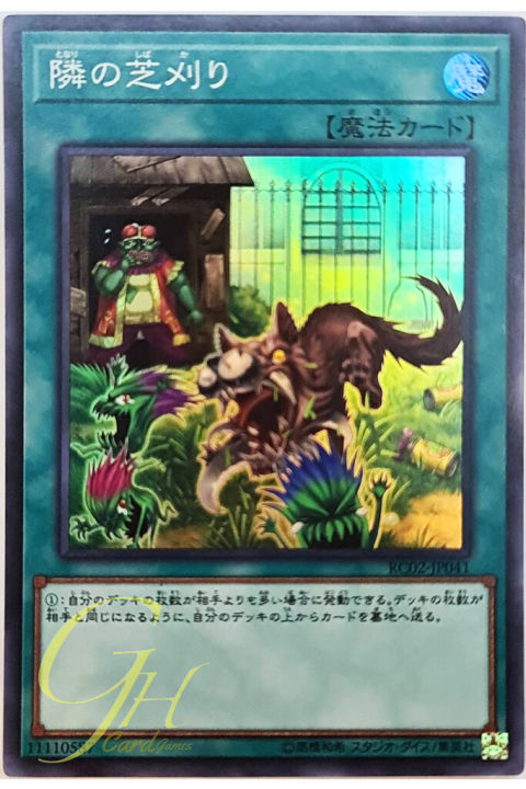 [RC02-JP041] That Grass Looks Greener (Super Rare)