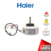 Haier รหัส A0010404233G MOTOR MODULE มอเตอร์พัดลม คอยล์เย็น อะไหล่แอร์ ไฮเออร์ ของแท้