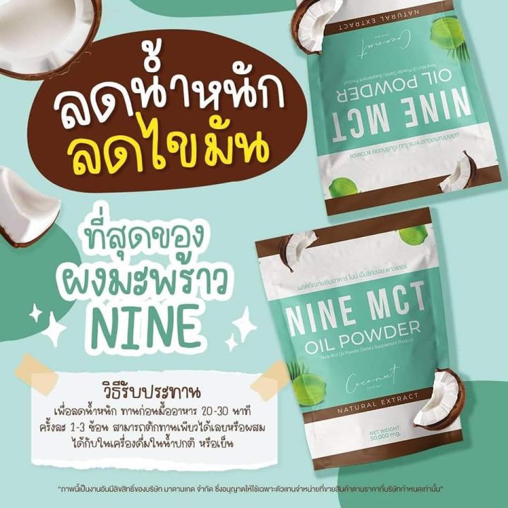 ไนน์โคโค-ผงมะพร้าวสกัดพร้อมส่ง-1-แถม-2-ไนน์โคโค-ผงมะพร้าวสกัด-coconut-oil-powder-nine-coco-mct-naturat-extract-โคโค่-ชนิดผงมะพร้าวสกัดเย็น-คีโต-เจ-if