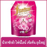 FernnyBaby น้ำยาซักผ้า FINELINE ไฟน์ไลน์ 1400ML ฟายลาย ซักผ้า สูตรเข้มข้น ขนาด 1400 มล. สูตร ไฟน์ไลน์ซักผ้าเข้มข้นดีลักซ์ สีชมพู 1400 มล.