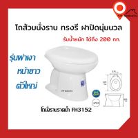 (ออเดอร์ละ 1 ชุด) FH-3152 โถส้วมนั่งราบ ทรงรี ฝาSoft  สุขภัณฑ์นั่งราบ ส้วมตักราด สีขาว ฝา Slow