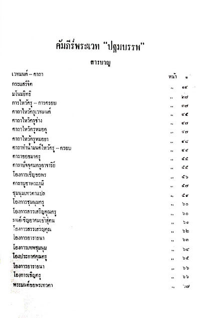 พิเศษ-หนังสือ-คัมภีร์พระเวท-เล่ม-1-อ-เทพย์-สาริกบุตร-ตำรา-โหราศาสตร์-ไทย-พระเวท-พยากรณ์-ดูดวง-หนังสือ-สะสม-ทรงคุณค่า-พร้อมส่ง-ดี-ใหม่-ตรงปก