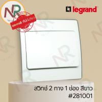 Legrand Mallia #281001 ชุดสวิตช์ 2 ทาง 1 ช่อง/สวิตช์สองทาง 10AX 250V สีขาว พร้อมฝาครอบ (White) (Bticino)