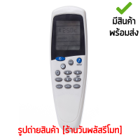 รีโมทแอร์ ไซโจเดนกิ Saijo Denki รหัส LCD-5,LCD-5N [สังเกต:ปุ่มกลางปุ่มSLEEP] [เก็บเงินปลายทางได้ มีสินค้าพร้อมส่ง]