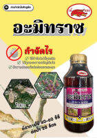 อะมิทราช (Amitraz) ขนาด 1000 cc. ป้องกันและกำจัด ไรทุกชนิด เช่นไรขาว ไรแดง ฯ  ทั้งไข่ ตัวอ่อนและตัวแก่