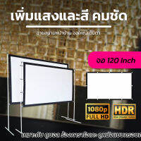 120Inch  สายแค้มป์ปิ้ง ฉายหนังกลางแปลงให้ผู้ด้อยโอกาส เนื้อผ้าหนาป้องกันแสงทะลุจอขอบหนาเนื้อผ้าหนาไม่พังง่ายอยู่ได้หลายปีนาทีทองรับประกันความทน1ปี