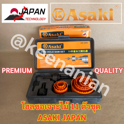โฮลซอเจาะไม้ 11 ตัวชุด ASAKI AK-3682 Japan Tech Steel ญี่ปุ่น 11PC HOLE SAW SET โฮซอ ดอกสว่าน สว่านชุด ชุดโฮลซอ ชุดโฮซอ