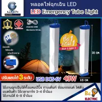 (ชุดซื้อ 1 แถม 1)หลอดไฟแบบพกพาแบบไร้สายให้แสงสว่างแบบไร้สาย 40W ชาร์จไฟด้วย (USB)