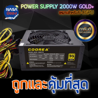 Power Supply (อุปกรณ์จ่ายไฟ) coorea 2000W 95+ GOLD ของใหม่ พร้อมส่งเลย